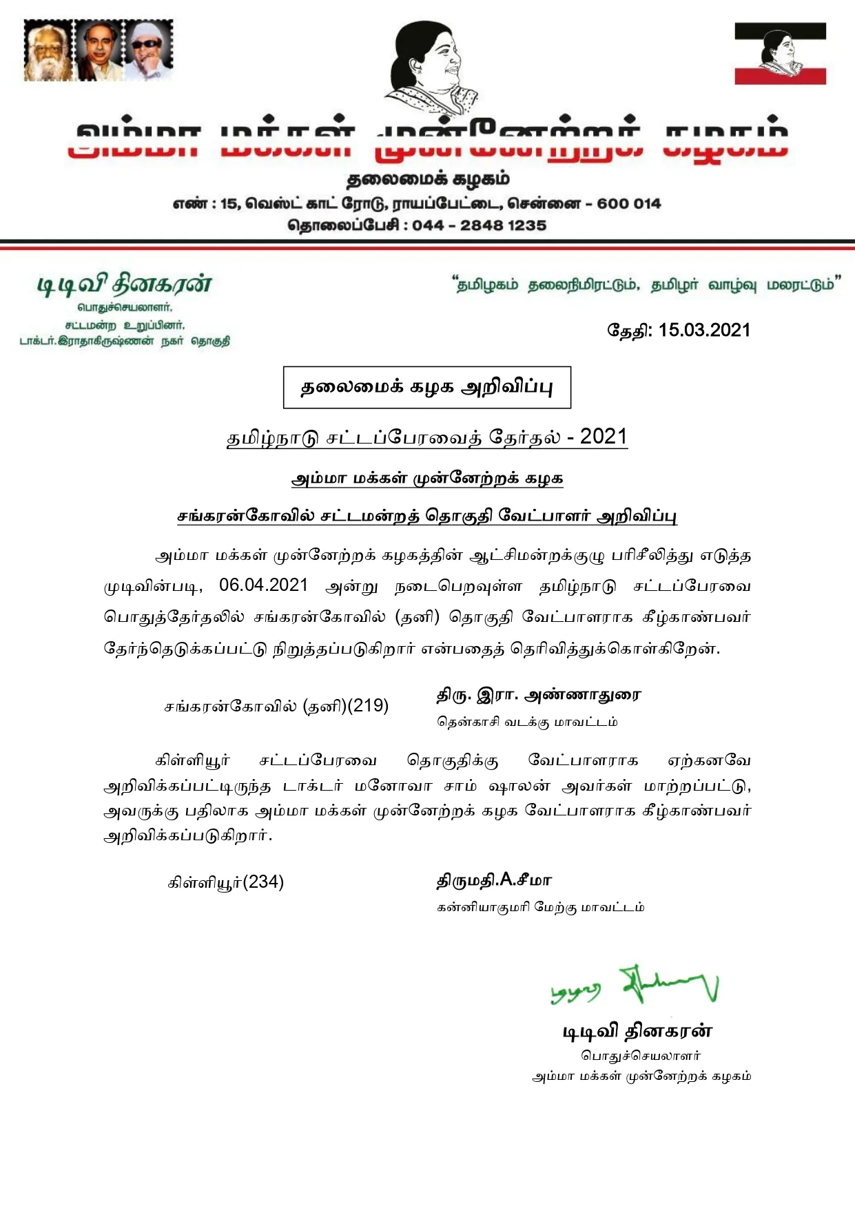 TN ASSEMBLY ELECTION AMMK CANDIDATE CHANGED TTV ANNOUNCED 